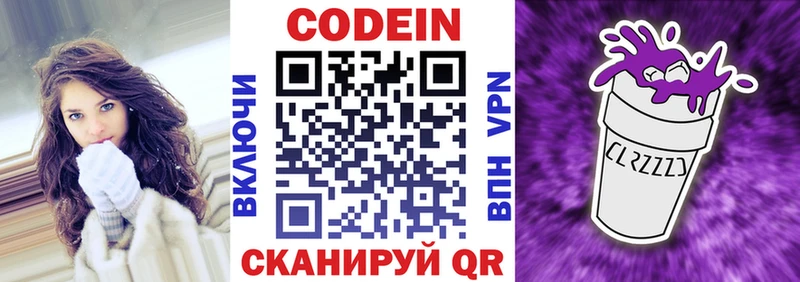 Codein напиток Lean (лин)  Купить закладки  Новохопёрск 